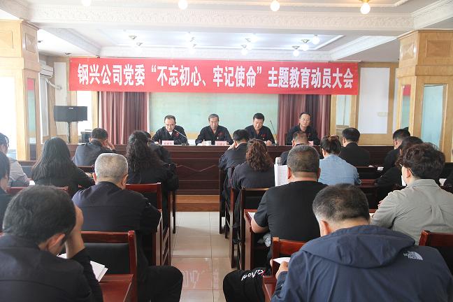 集團(tuán)公司黨委召開“不忘初心、牢記使命”主題教育動(dòng)員大會(huì)1.jpg